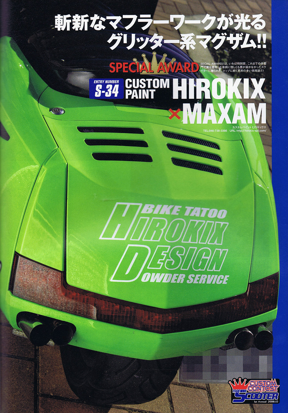 ヒロキックスデザイン掲載雑誌_2008.03_トランスクーター01