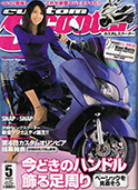 ヒロキックスデザイン掲載雑誌_2007.05_カスタムカー