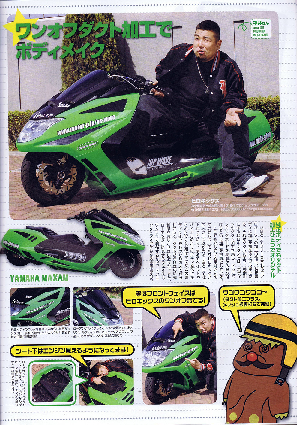 ヒロキックスデザイン掲載雑誌_2008.06_カスタムスクーター