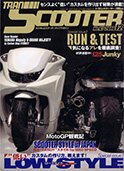 ヒロキックスデザイン掲載雑誌_2008.12_トランスクーター