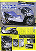 ヒロキックスデザイン掲載雑誌_2009.02_カスタムスクーター01